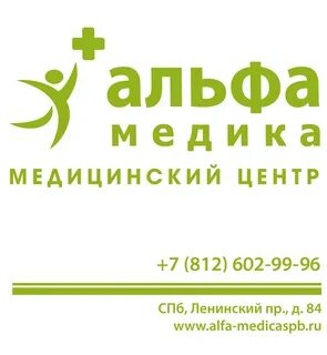 Медицинский центр альфа телефон