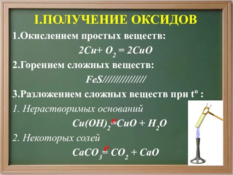 Напишите реакции получения оксидов. Оксиды 8 класс химия химические реакции. презентация по химии оксиды. тема оксиды 8 класс химия. химические свойства оксидов.