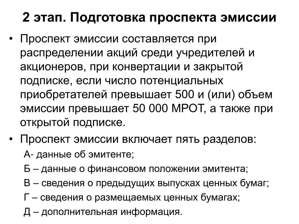 Проспект эмиссии ценных бумаг образец. Содержание проспекта ценных бумаг. Проспект эмиссии акций. Проспект эмиссии облигации это. Проспекты выпуска ценных бумаг