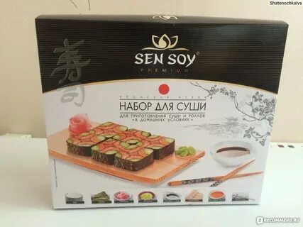 Sen soy набор