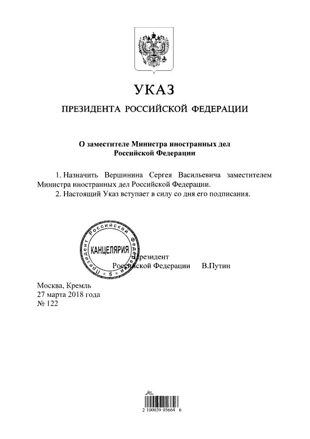 Указ президента о назначении судей последний март