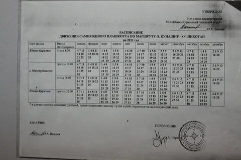 Расписание автобусов александровск сахалинский южно