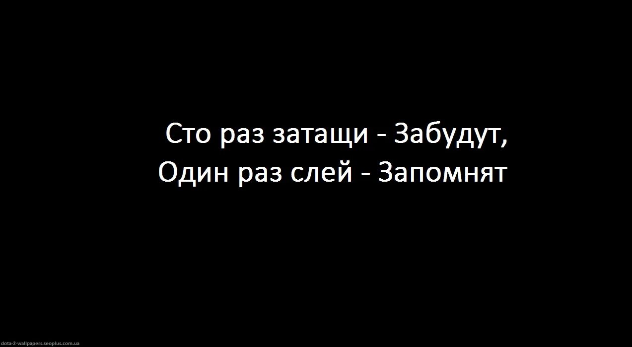 Сильно 100 раз. Один раз запомнят. СТО раз помоги забудут один раз. 100 Раз помоги забудут один раз откажи. 100 Раз.