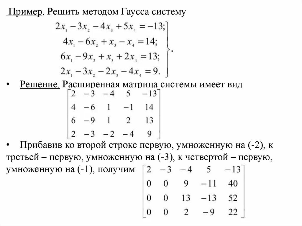 Матрица алгоритм решения. Как решать матрицы методом Гаусса. Решить методом Гаусса матрицу 3 на 3. Расширенная матрица системы уравнений имеет вид. Расширенная матрица системы имеет вид.