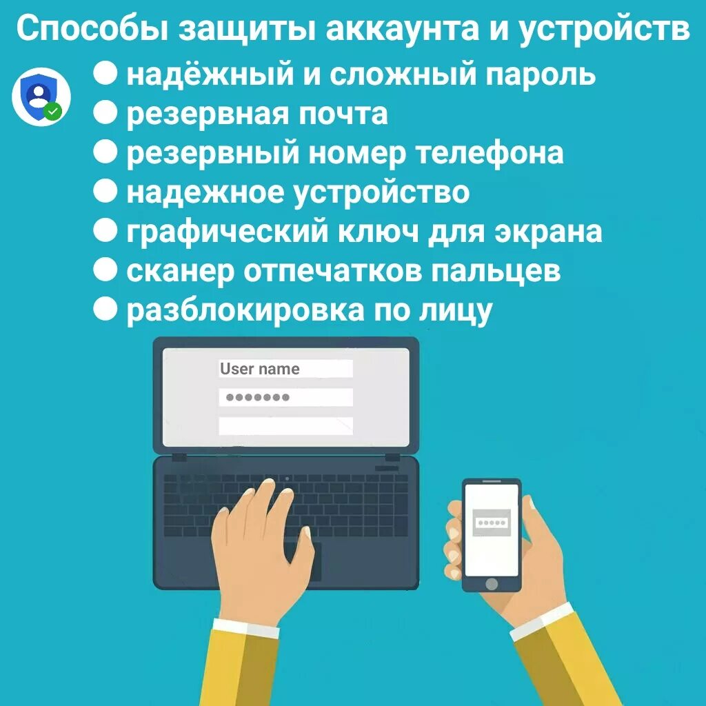 Защита от взлома аккаунта. Способы защиты пароля. Способ защиты взлома аккаунта. Защита учетнаойзаписи.