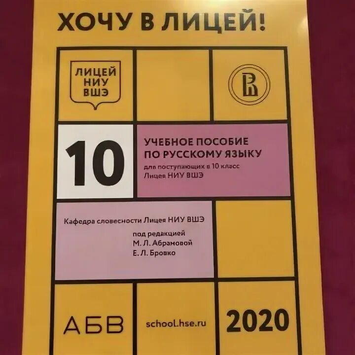 Хочу в лицей 10. Лицей НИУ ВШЭ пособия. Пособие в лицей НИУ ВШЭ купить 10 класс. Пособия лицей НИУ ВШЭ 10 класс английский. Хочу в лицей НИУ ВШЭ пособие.