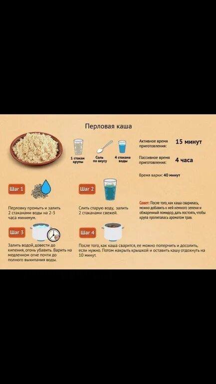 Можно ли соленое в пост. Как варить перловку. Пропорции варки перловой каши. Сколько варить перловку. Сколько варится перловка.