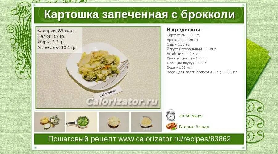 Картошка в духовке калорийность на 100. Картошка в духовке калорийность на 100