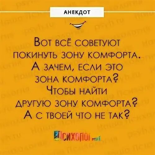 Зона ком. Замуж нужно выходить столько раз. Почему нужно выходить. Почему нужно выходить. Расширять зону комфорта.