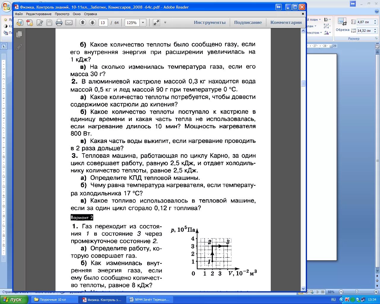 Н. Мякишев, б. Входной контроль по физике. Физика контроль знаний заботин 10 класс. Книга по проверке знаний по физике.