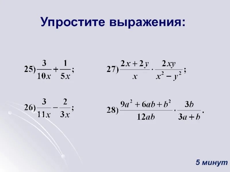 Упростить алгебраическое выражение 8 класс. Упростите выражение. упрощение выражений. упрощение алгебраических выражений. упростить выражение 7 класс.