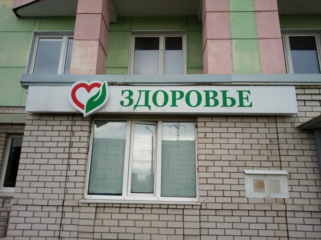 Медицинский центр северодвинск морской. Медицинский центр северодвинск морской