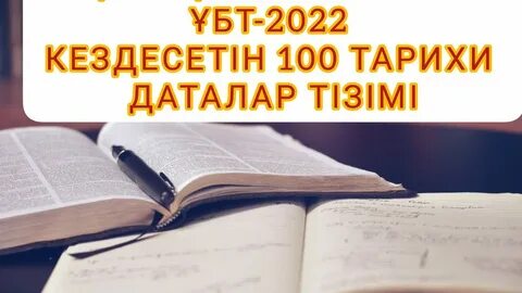 Қазақстан тарихы жауаптарымен