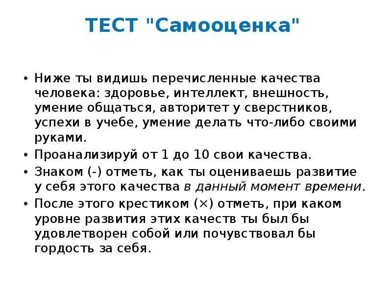 Тесты для подростков 15 лет. Тест на самооценку психологический. Тест на самооценку личности. Проективный тест на самооценку. Тест на самооценку для подростков.