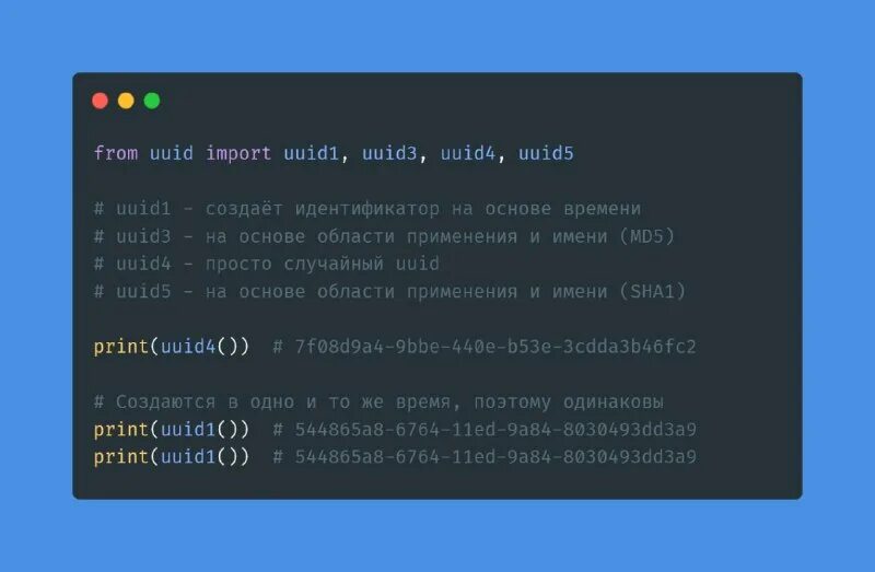 Uuid пример. Рандомный идентификатор рекламы. Uuid как выглядит. Uuid формат. Uuid строка.
