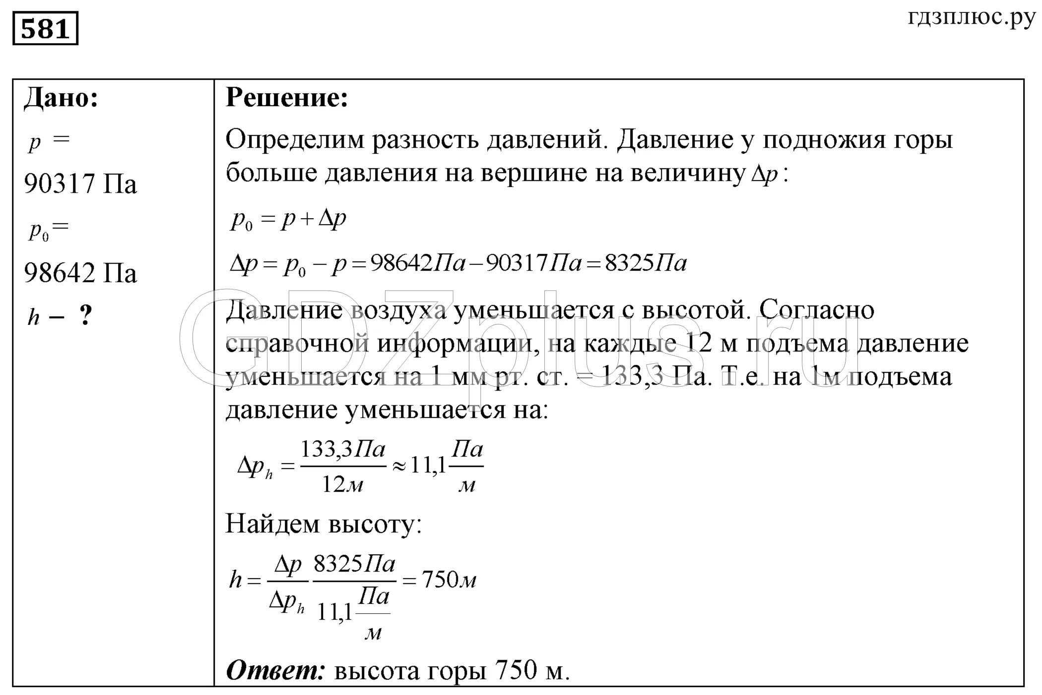 Сборник задач по физике Лукашик 7 класс номер 581. Физика 7 класс Лукашик упражнение 581. У подножия горы барометр. Физика 7 класс у подножия горы барометр показывает.