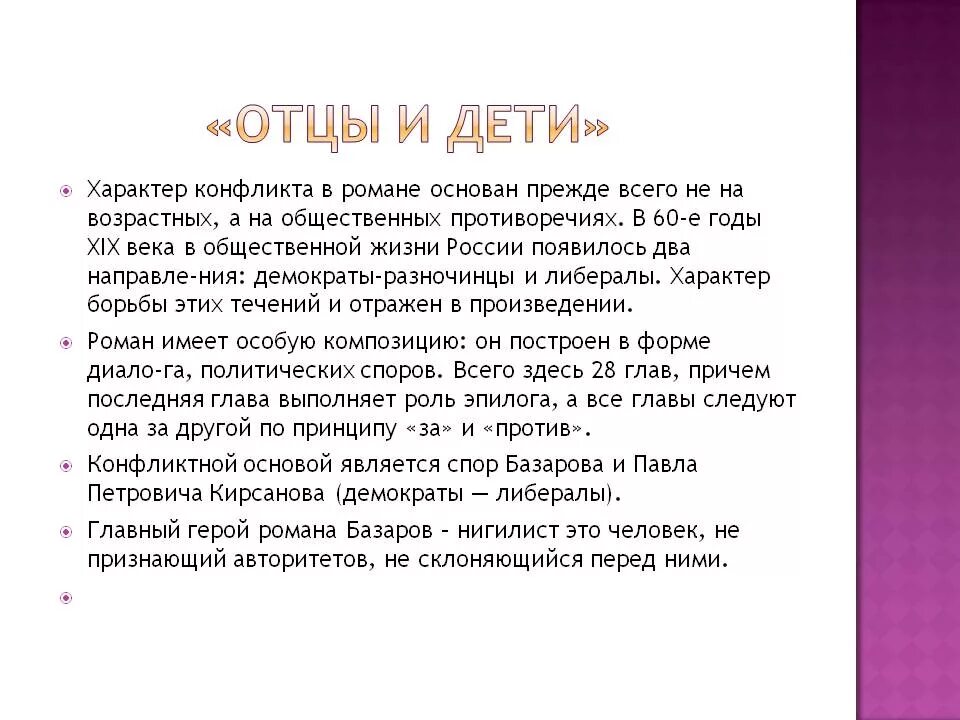 Различие поколений отцы и дети. Характер конфликта в романе отцы и дети. Трагический характер конфликта в романе отцы и дети. Конфликты в произведении отцы и дети.