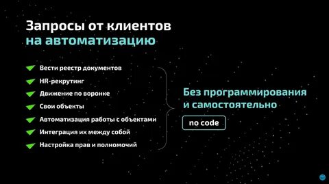 Смарт процессы