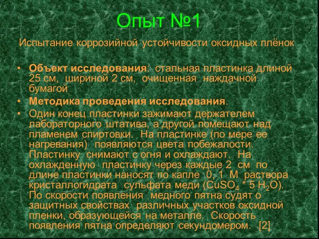 Исследования коррозия металлов. Исследование коррозии. эксперимент коррозия металлов. исследование металла. опыт изучение коррозии железа.