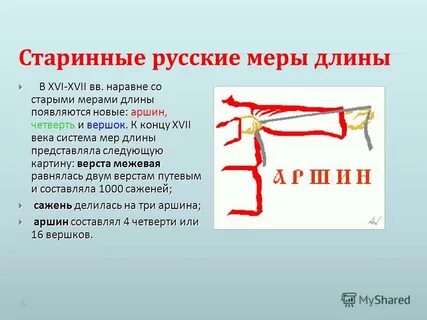 Стадия древняя мера длины