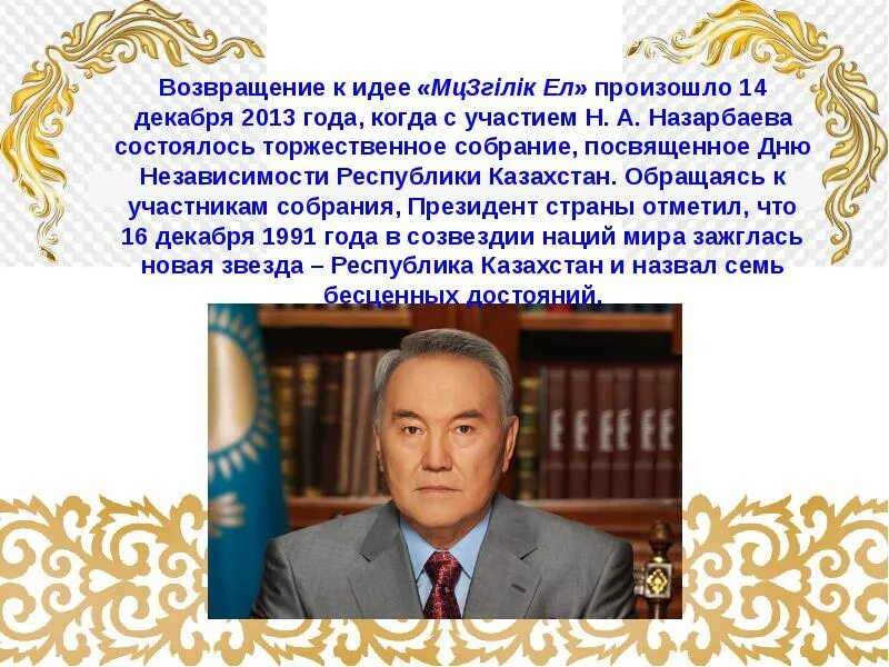 Программа Мәнгілік ел содержание. О Мәңгілік ел первоклассникам. Мәңгілік ел Токаев. Основы идеи мәңгілік ел