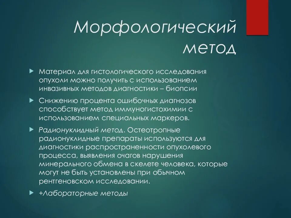 Морфологическая диагностика методы. Морфологические методы диагностики. Алгоритм гистологического исследования. Методы морфологической диагностики. Морфологические методы диагностики.