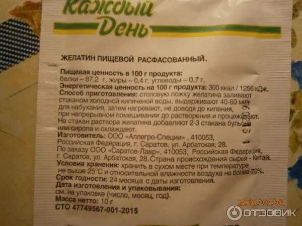 Сколько желатина надо на 1. Желатин пищевой для суставов. Пищевой желатин для колен. Чем полезен желатин. Чем полезен желатин пищевой.