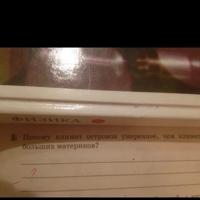Почему климат островов умереннее чем климат больших. Средняя температура января в муссонном климате. Климат. Почему климат островов умереннее чем климат материков формула. Умеренный пояс умеренно континентальный климат.