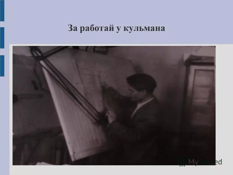 Метро кульмана. Метро кульмана