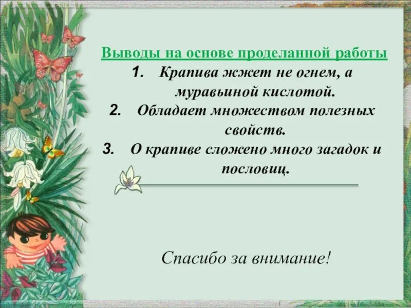 На основе проделанной работы. На основании проделанной работы. На основе проделанной работы. Заключение о газированных напитках. Майонез презентация.