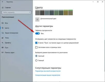 Прозрачная панель виндовс 10