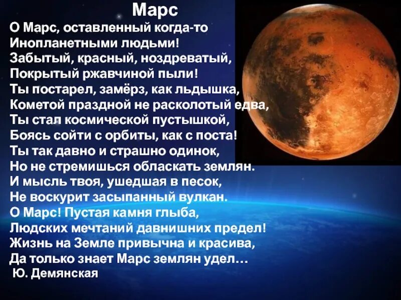 Стих про космос 4 класс. Стих про Марс. Стихи про Марс для детей. Поэзия о Марсе. Стихи о космосе для детей.