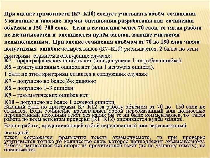 Текст 300 слов. Указ сочинение. Оценка грамотности сочинения. Сочинение на 300 слов. Оценка грамотности сочинения ЕГЭ.