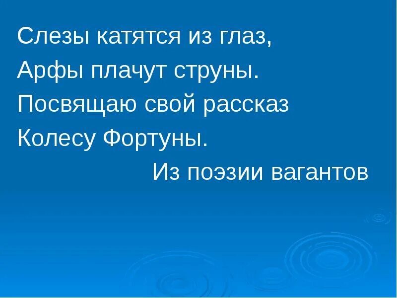 Творчество к орфа. Конспект по музыке 6 класс по теме фортуна правит миром. Образы скорби и печали "фортуна правит миром" информация. Интересные факты о творчестве карла орфа. Фортуна правит миром 6 класс.