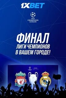 Прямой эфир финала чемпион