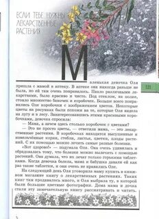 Великан на поляне 2 класс окружающий