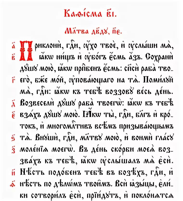 85 Псалом на церковно-Славянском. Псалом 85 на церковнославянском. 85 Псалом текст. Псалом на церковнославянском. Псалом 26 50 читать на русском текст