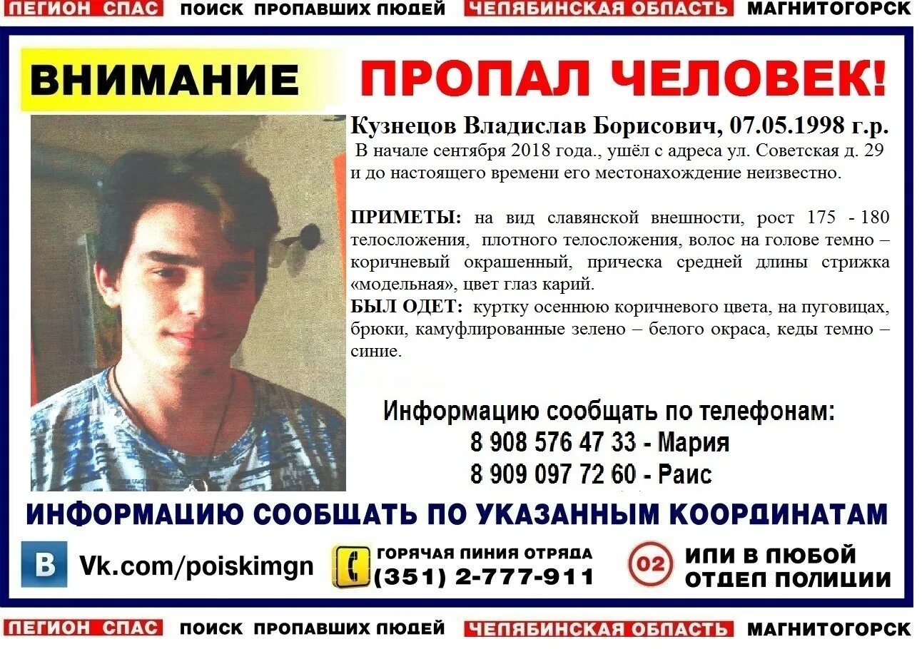 Программа спас магнитогорск. Кузнецов владислав борисович. владислав кузнецов магнитогорск. пропавшие мужчины в магнитогорске. легион спас магнитогорск.