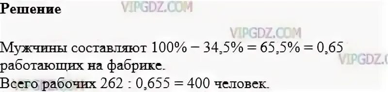 Женщины составляют 34.5 всех рабочих фабрики остальные