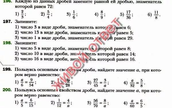 Среди данных дробей. Основное свойство дрови Найди верное равенство. Дроби Найдите число х при котором равенство верно. Основное свойство дроби найти значение x. Найти значение m при котором верно равенство.