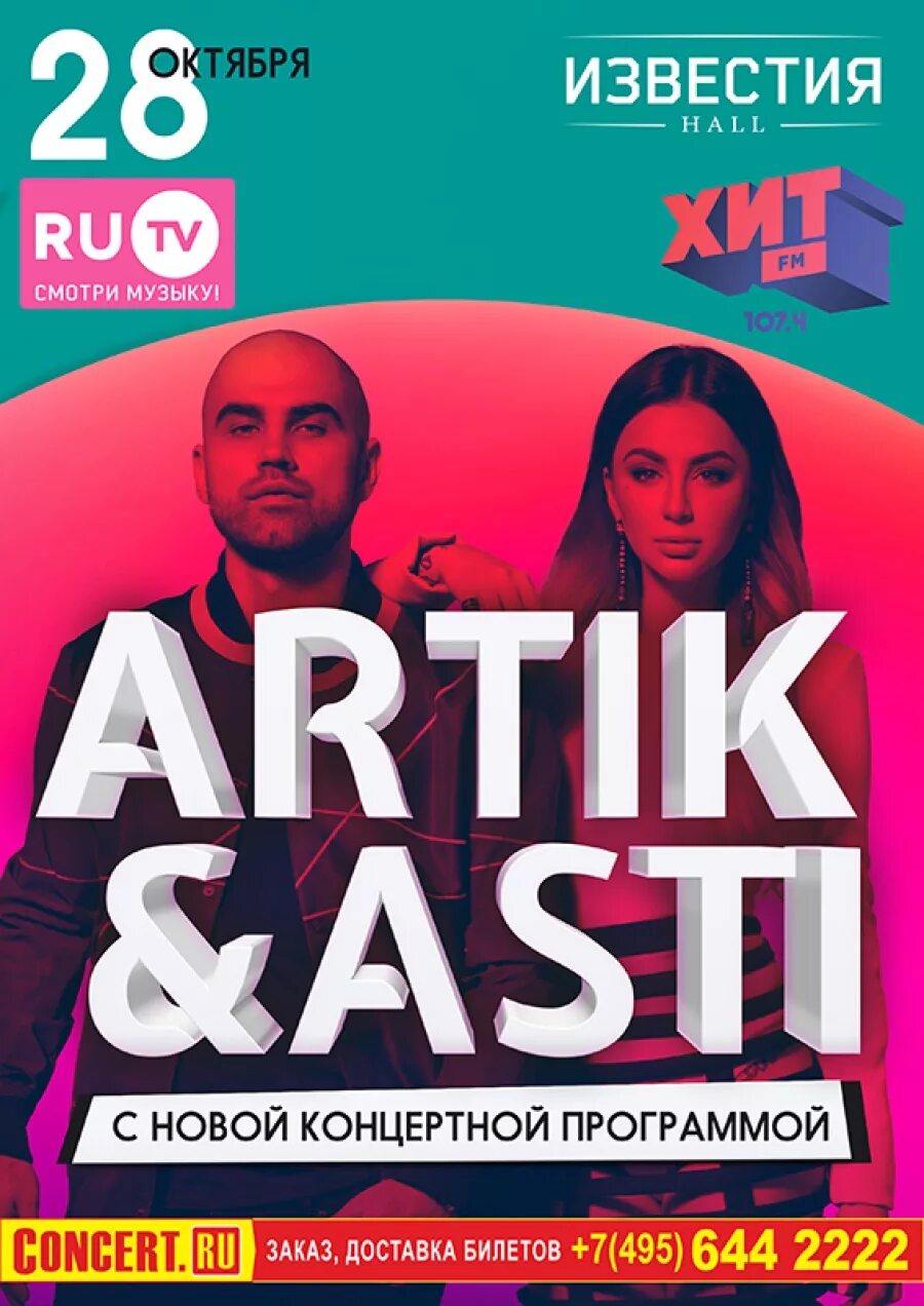 Группа artik & Asti. Группа артик и Асти 2017. Номер 1 artik & Asti. Artik & Asti ‎– номер 1 2017. Номер 1 песни артик