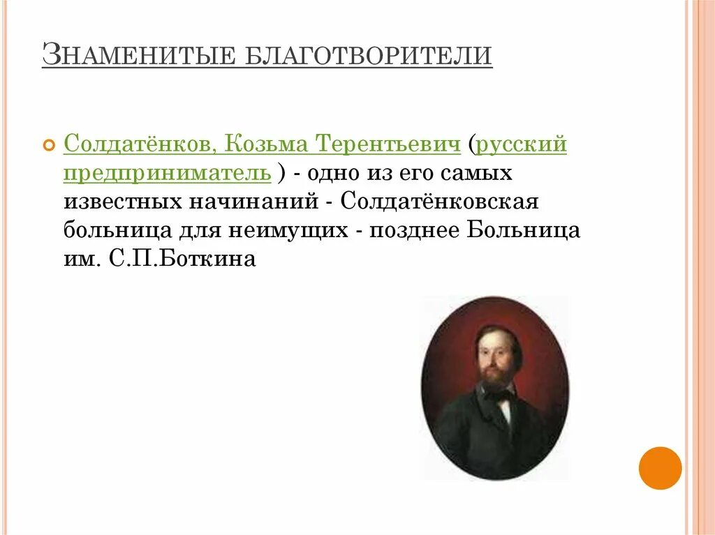 Про благотворителей россии. Знаменитые благотворители. Самые известные благотворители. Известные благотворители России. Известные люди благотворители.