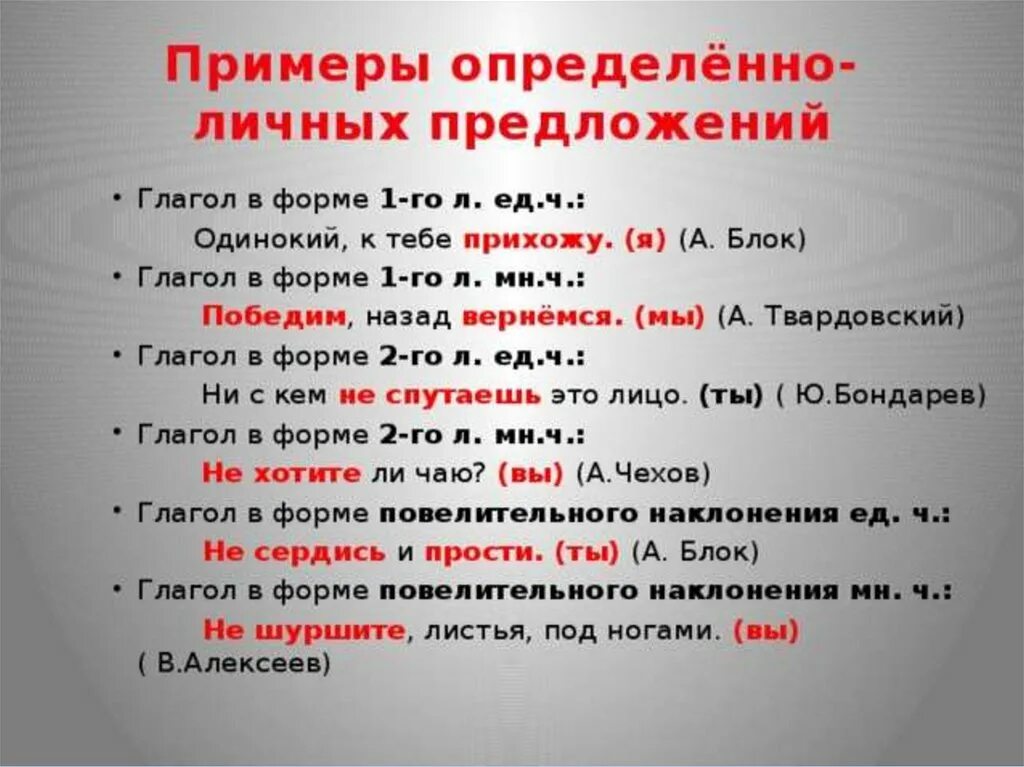 3 определенных предложений. Определённо-личные предложения примеры. Примеры определённо личных предложений. Определенно личные предложения примеры. Определённо-личные глаголы примеры.