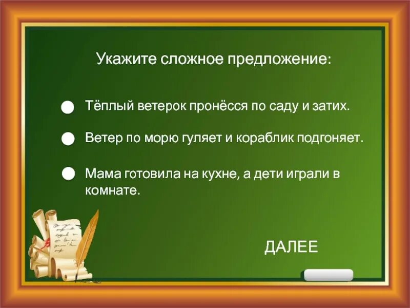 Ветер распространить предложение. Презентация по теме синтаксис 5 класс. синтаксис 5 класс слайд. теплое предложение. предложения о теплом ветре.