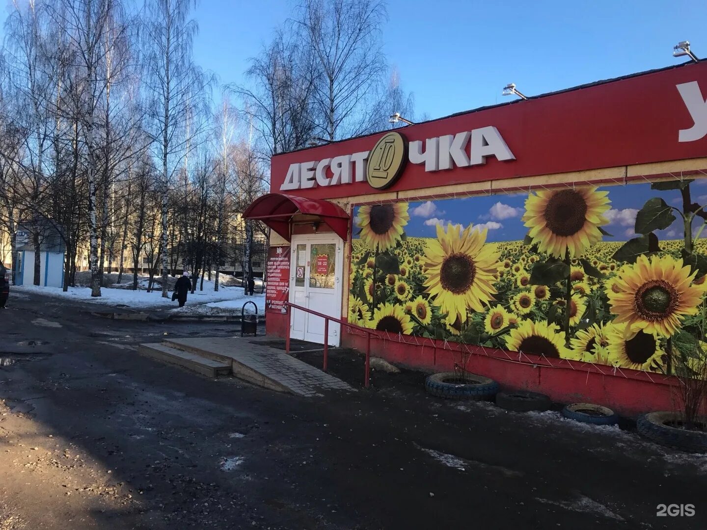 Десяточка кострома мучные ряды. Десяточка кинешма. Десяточка кострома. Магазин десяточка кострома. Магазин десяточка наволоки.