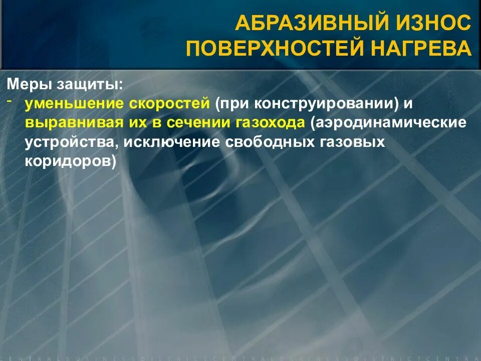 Усталостное выкрашивание рабочих поверхностей зубьев. Износ поверхности. Гидроабразивное изнашивание. Эрозионное изнашивание. Задиры гильзы д-245.