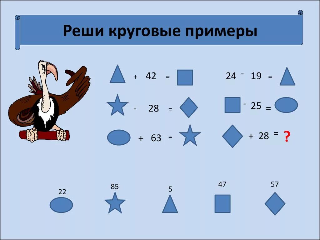 Пример 2 1 14 24. Решение круговых примеров 2 класс математика. Круговые примеры. Как решать круговые примеры. Реши круговые примеры.