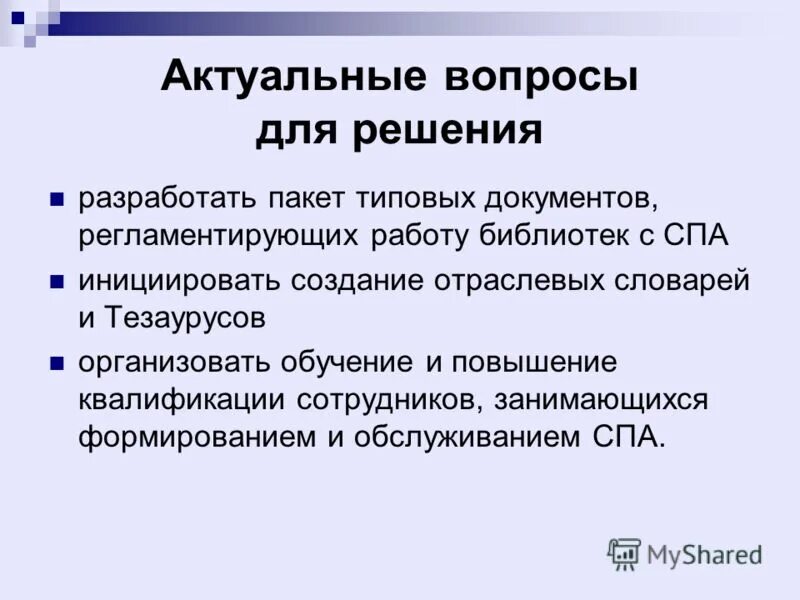 Создание типовых документов. Выполнить команду файл сохранить как. Создание типовых документов. Создание типовых документов. Разработки типовых документов.
