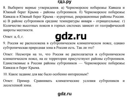 Учебник географии 9 класс николина читать