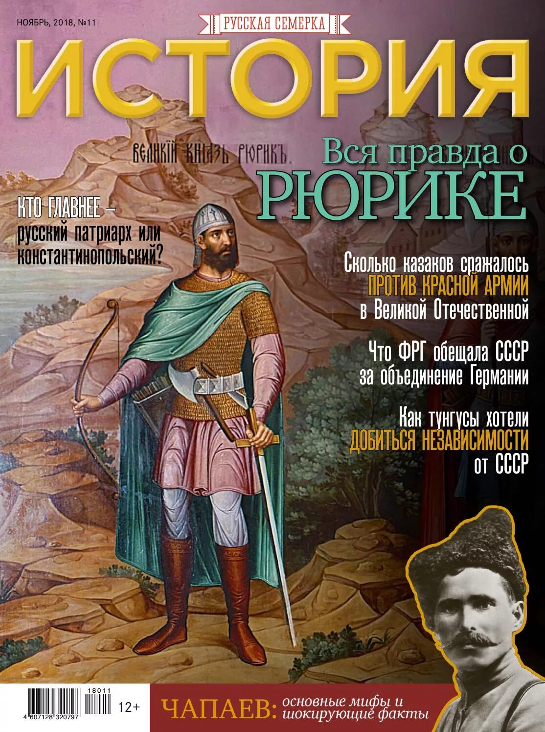 Исторический журнал. Обложка исторического журнала. Исторические журналы России. Обложка журнала история. Читать исторические российского